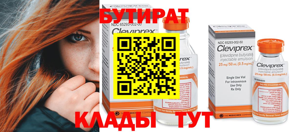 Сертолово  БУТИРАТ оксибутират  Вход с VPN 