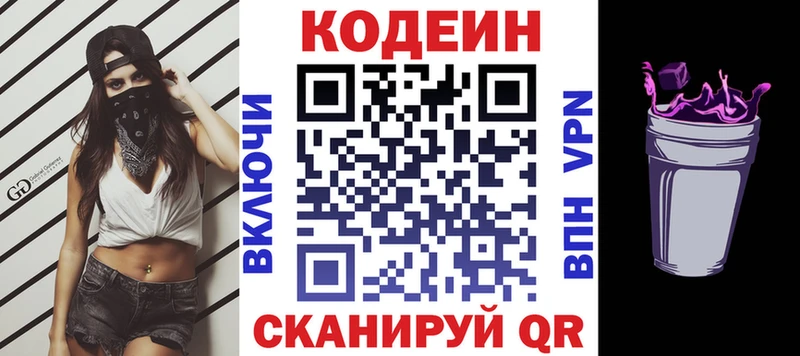 Кодеиновый сироп Lean Purple Drank  kraken маркетплейс  shop какой сайт  Сертолово 