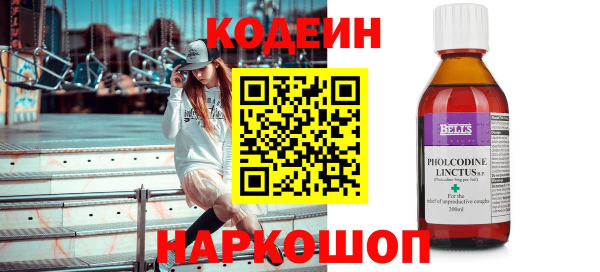 Кодеин Purple Drank Сертолово