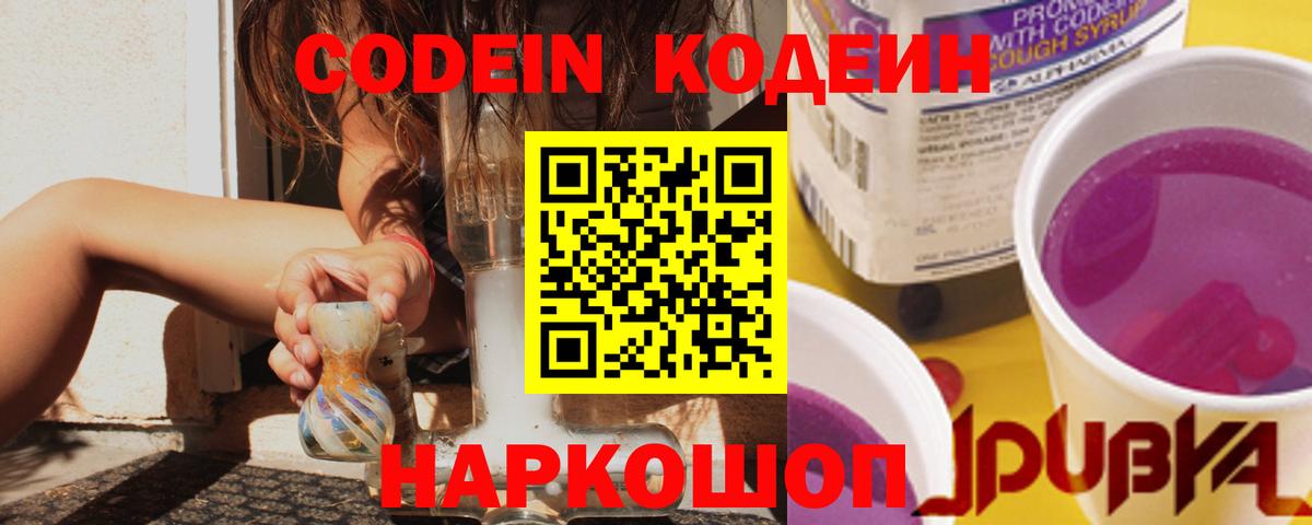Кодеин Purple Drank  Кодеиновый сироп Lean напиток Lean (лин)  Вход с VPN  Сертолово 