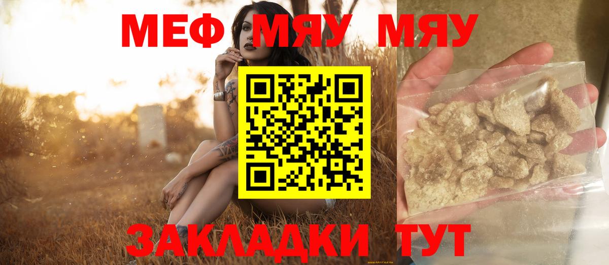 Меф мяу мяу кристаллы Сертолово