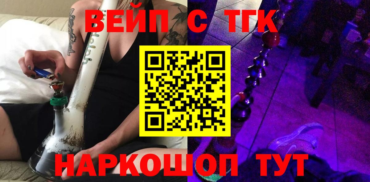 Дистиллят ТГК вейп с тгк Сертолово